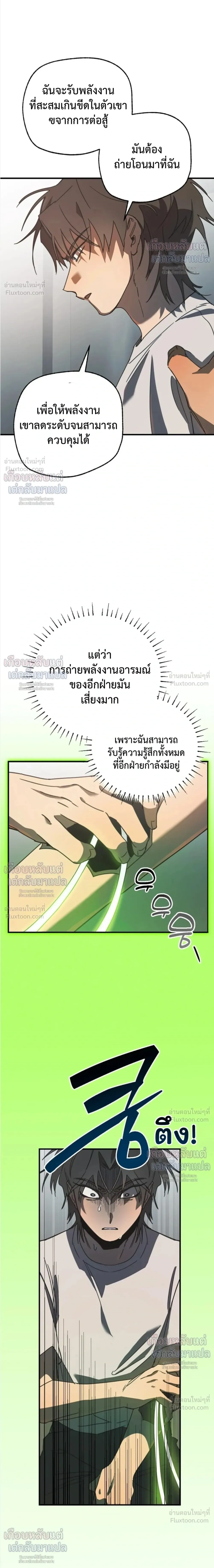 ETA – อีทา ตอนที่ 3 — page 15 of 23