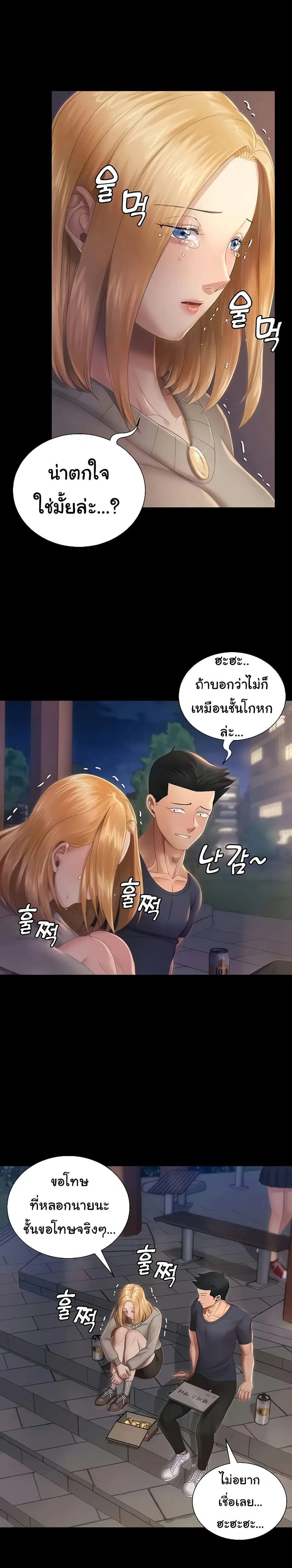 His Place ตอนที่ 147 — page 28 of 39