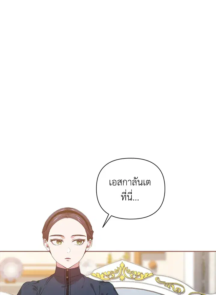 The Broken Ring – This Marriage Will Fail Anyway ตอนที่ 8 — page 1 of 97