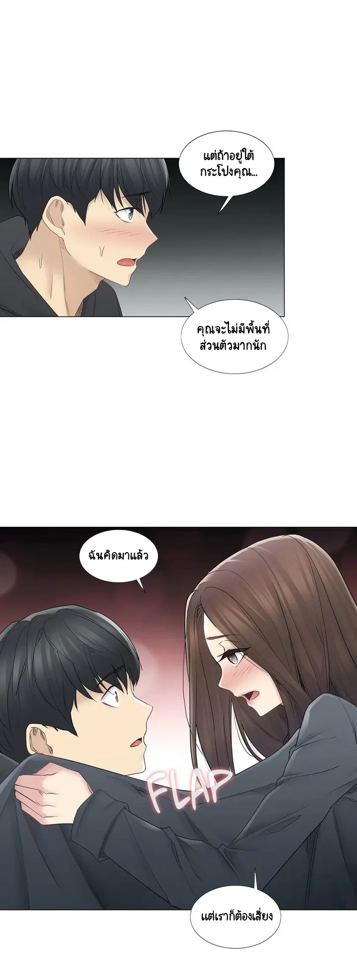 Touch to Unlock ตอนที่ 48 — page 26 of 33