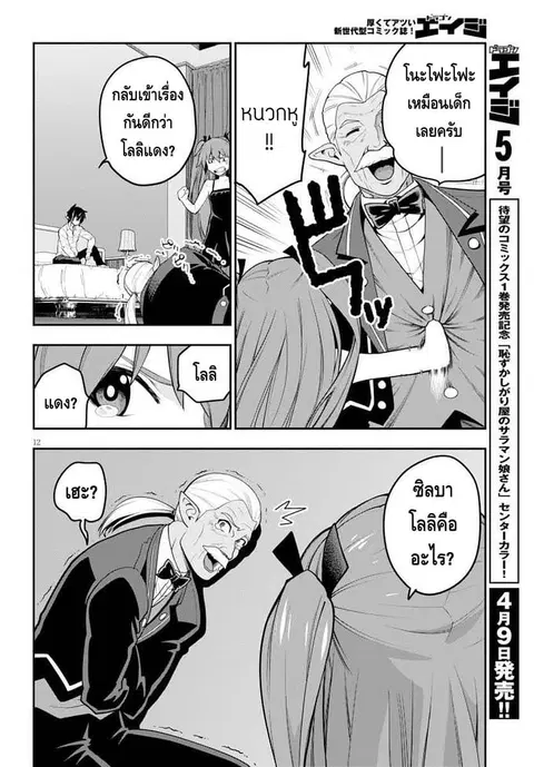 Konjiki no Moji Tsukai – Yuusha Yonin ni Makikomareta Unique Cheat ตอนที่ 39 — page 14 of 34