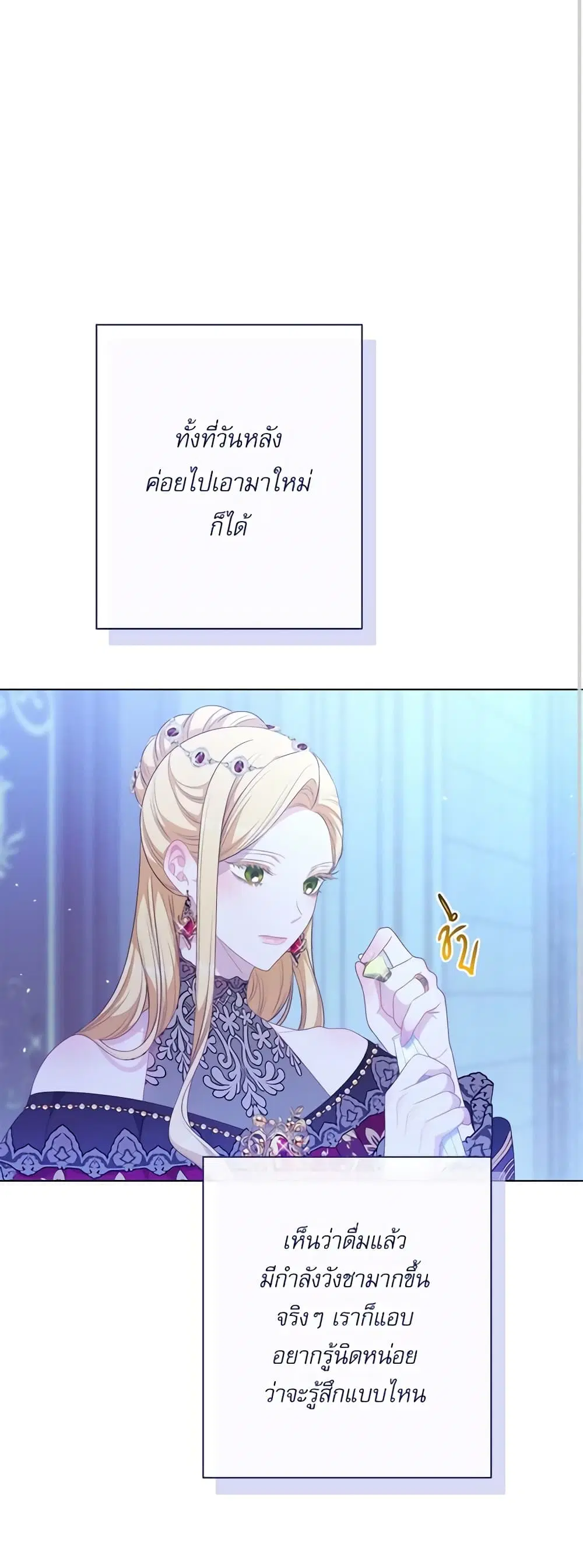 The Villainess Turns the Hourglass ตอนที่ 122 — page 52 of 57