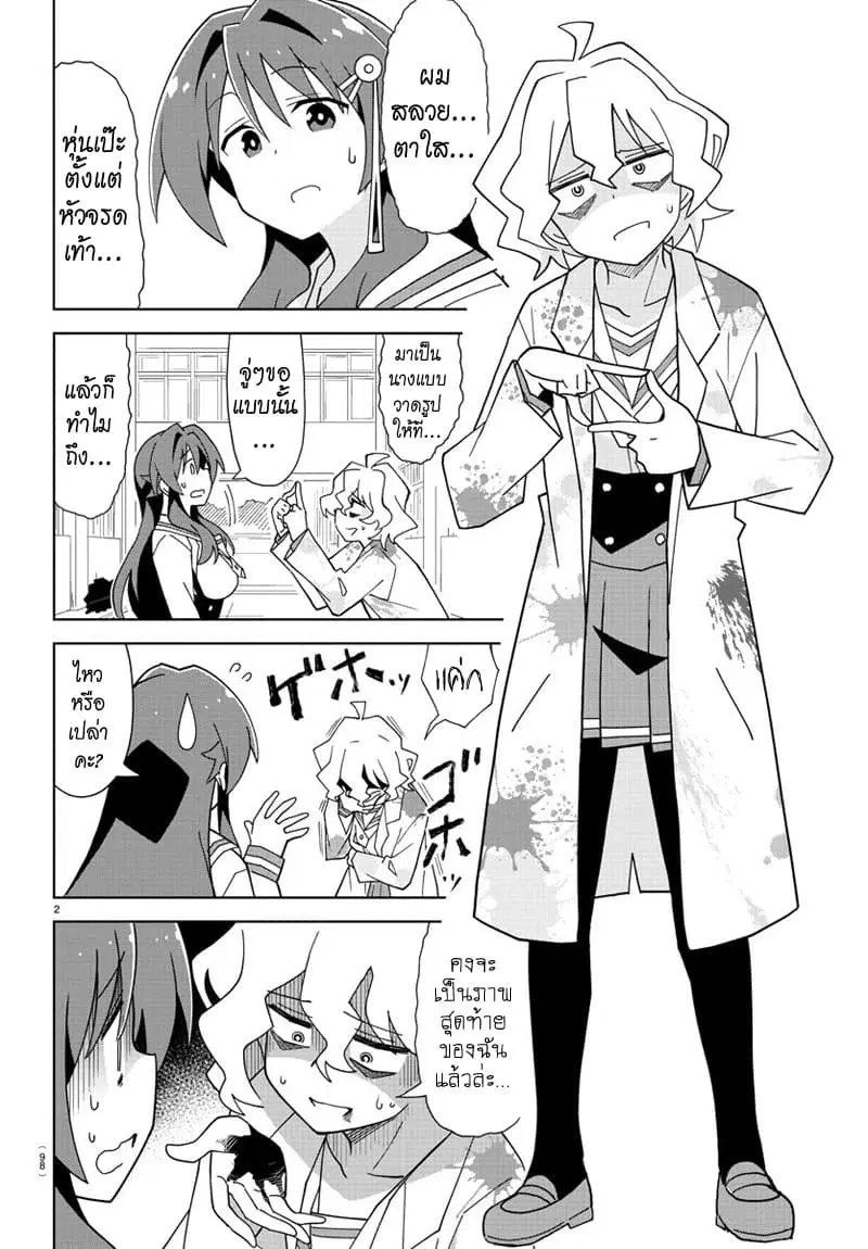 Atsumare! Fushigi Kenkyubu ตอนที่ 153 — page 2 of 5