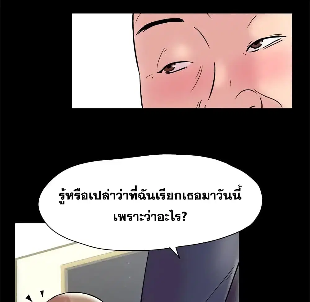 Project Utopia ตอนที่ 48 — page 29 of 68