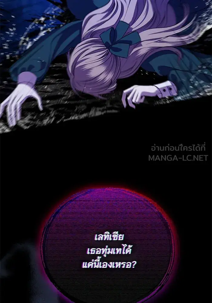 To My Husband’s Mistress ตอนที่ 7 — page 75 of 114