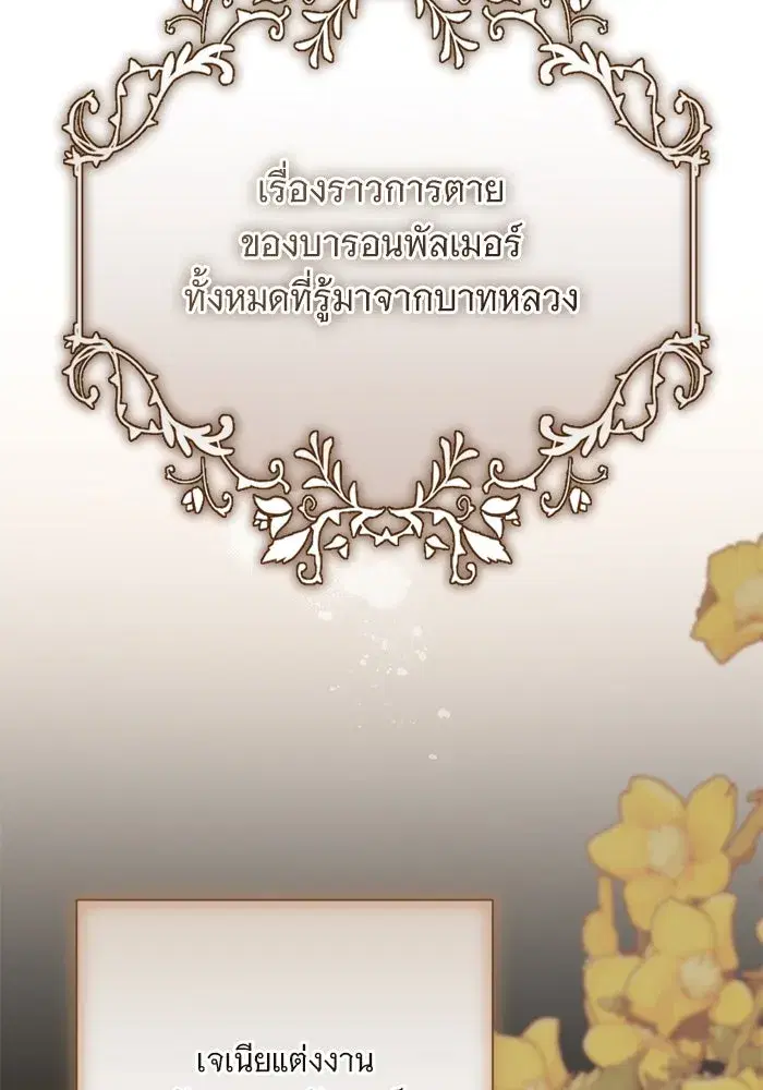 To My Husband’s Mistress ตอนที่ 51 — page 76 of 119