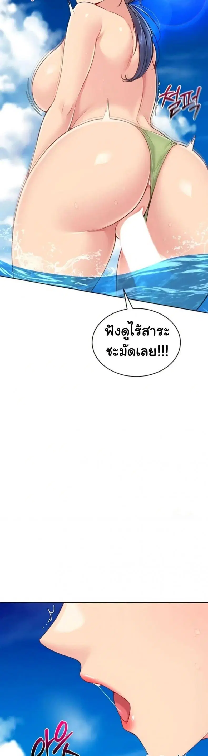 Set It! ตอนที่ 68 — page 37 of 50