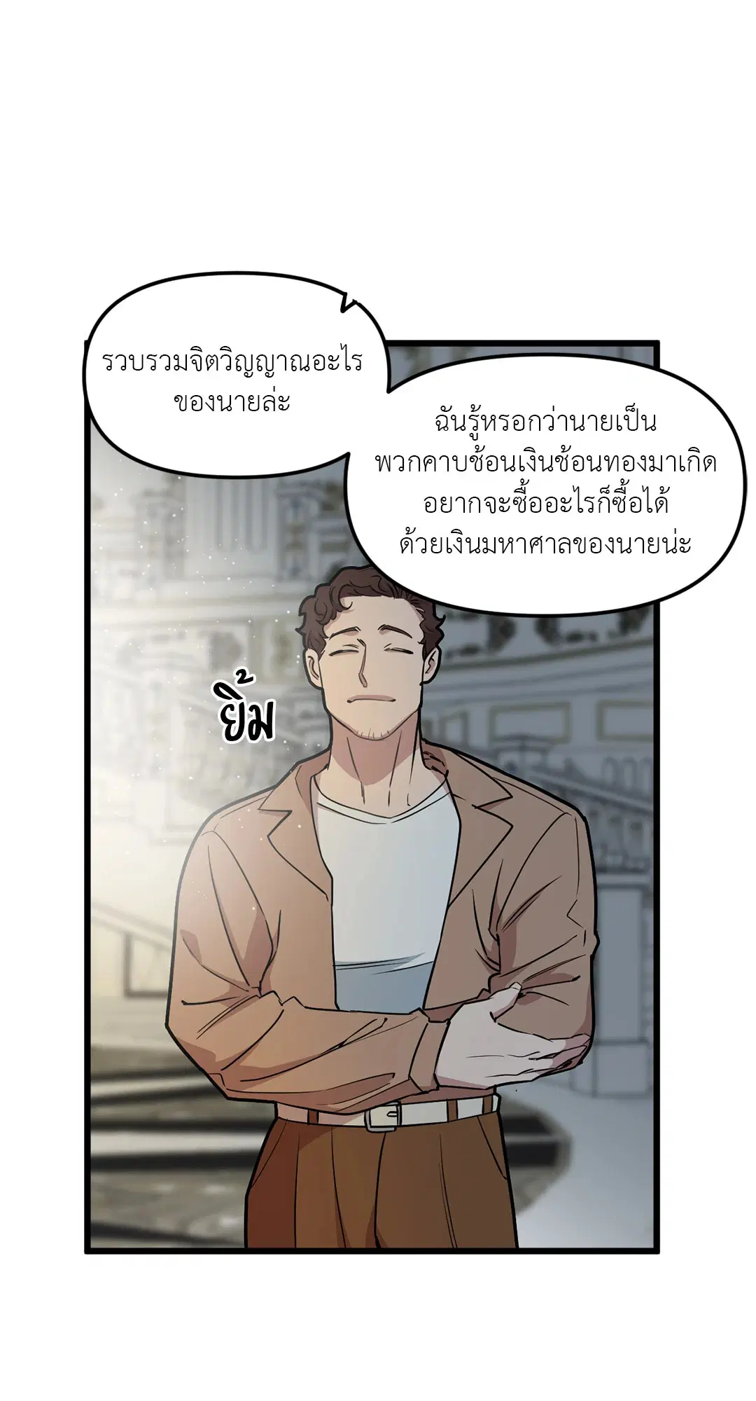 Full Volume ตอนที่ 48 — page 26 of 60