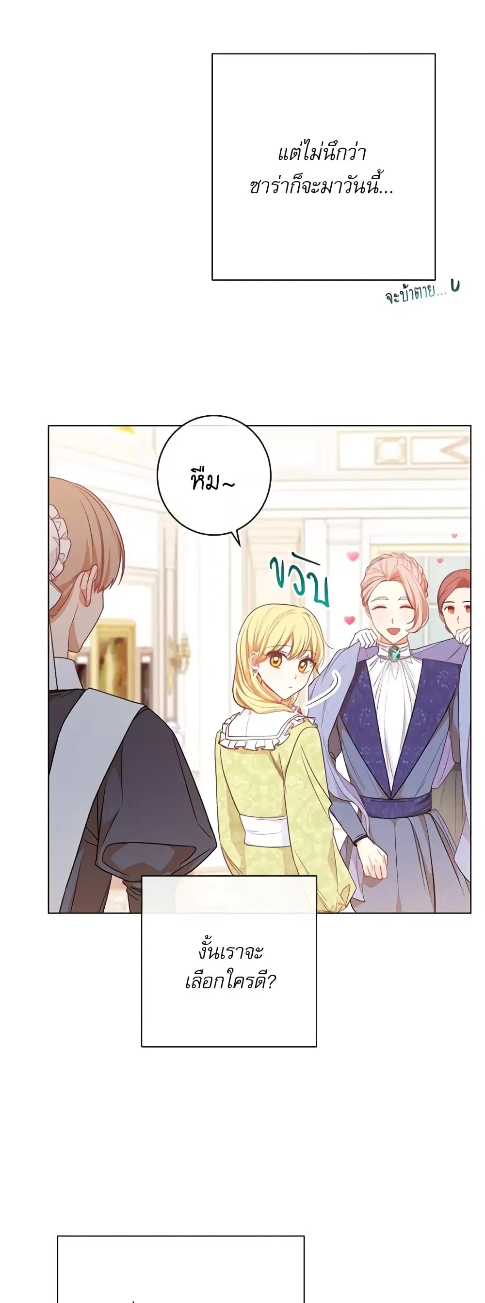 The Villainess Turns the Hourglass ตอนที่ 20 — page 12 of 45