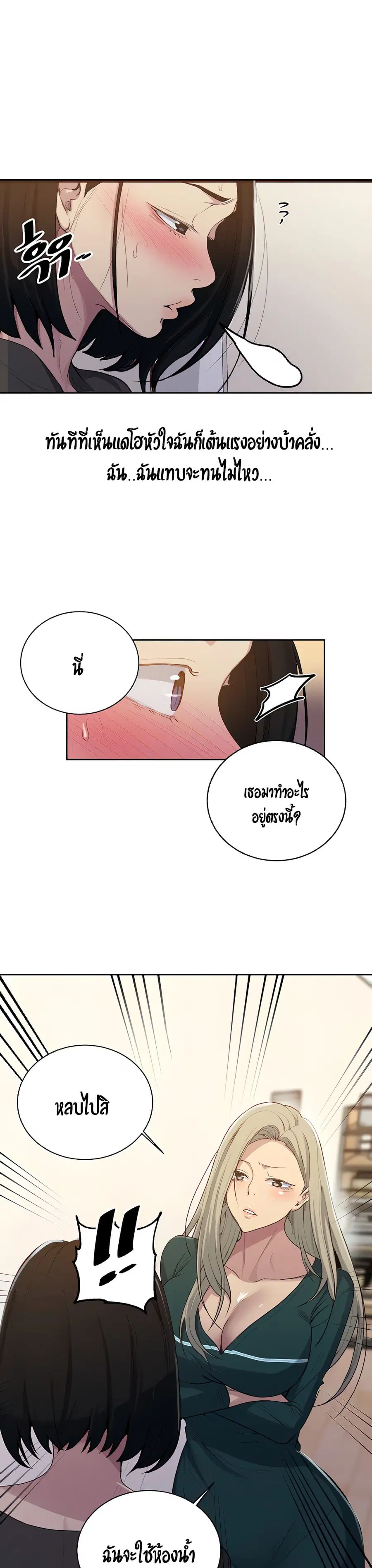 Secret Class ตอนที่ 109 — page 4 of 25