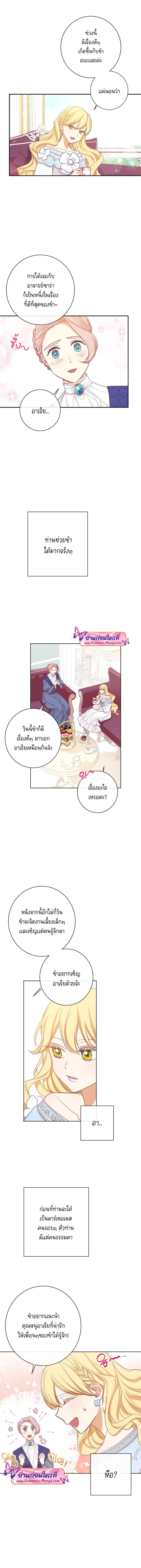The Villainess Turns the Hourglass ตอนที่ 5 — page 3 of 18