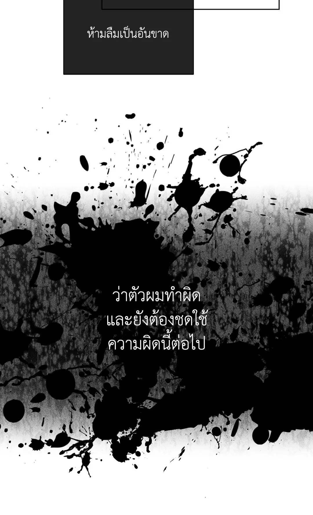 PAYBACK ตอนที่ 3 — page 43 of 72