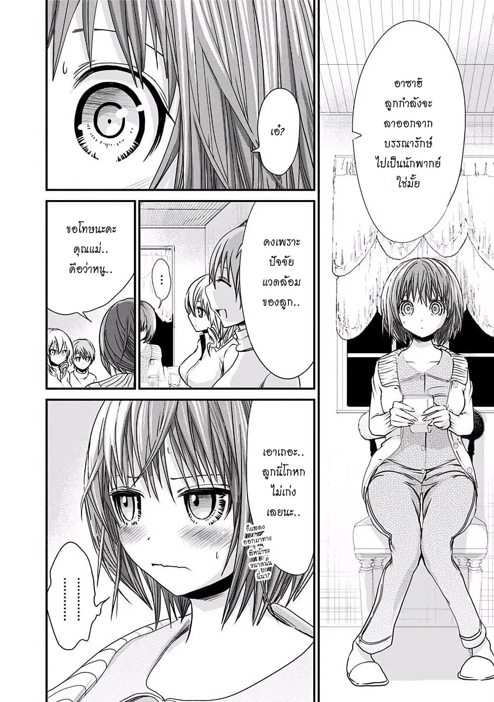 Minamoto-kun Monogatari ตอนที่ 199 — page 2 of 9