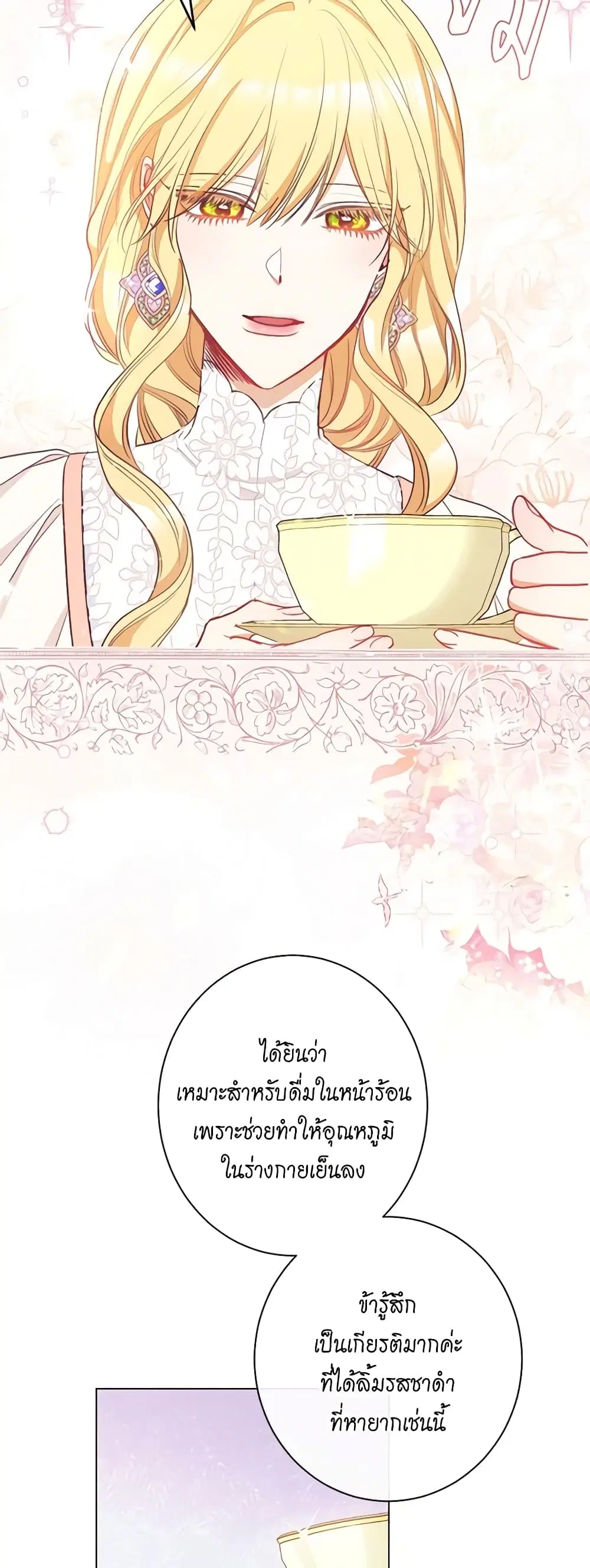 The Villainess Turns the Hourglass ตอนที่ 39 — page 24 of 44