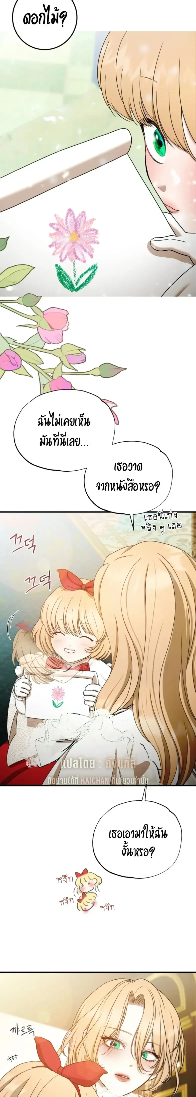 Bitten by the Dog I Abandoned – เมื่อฉันถูกสุนัขที่ทิ้งไปกัด ตอนที่ 1 — page 23 of 49