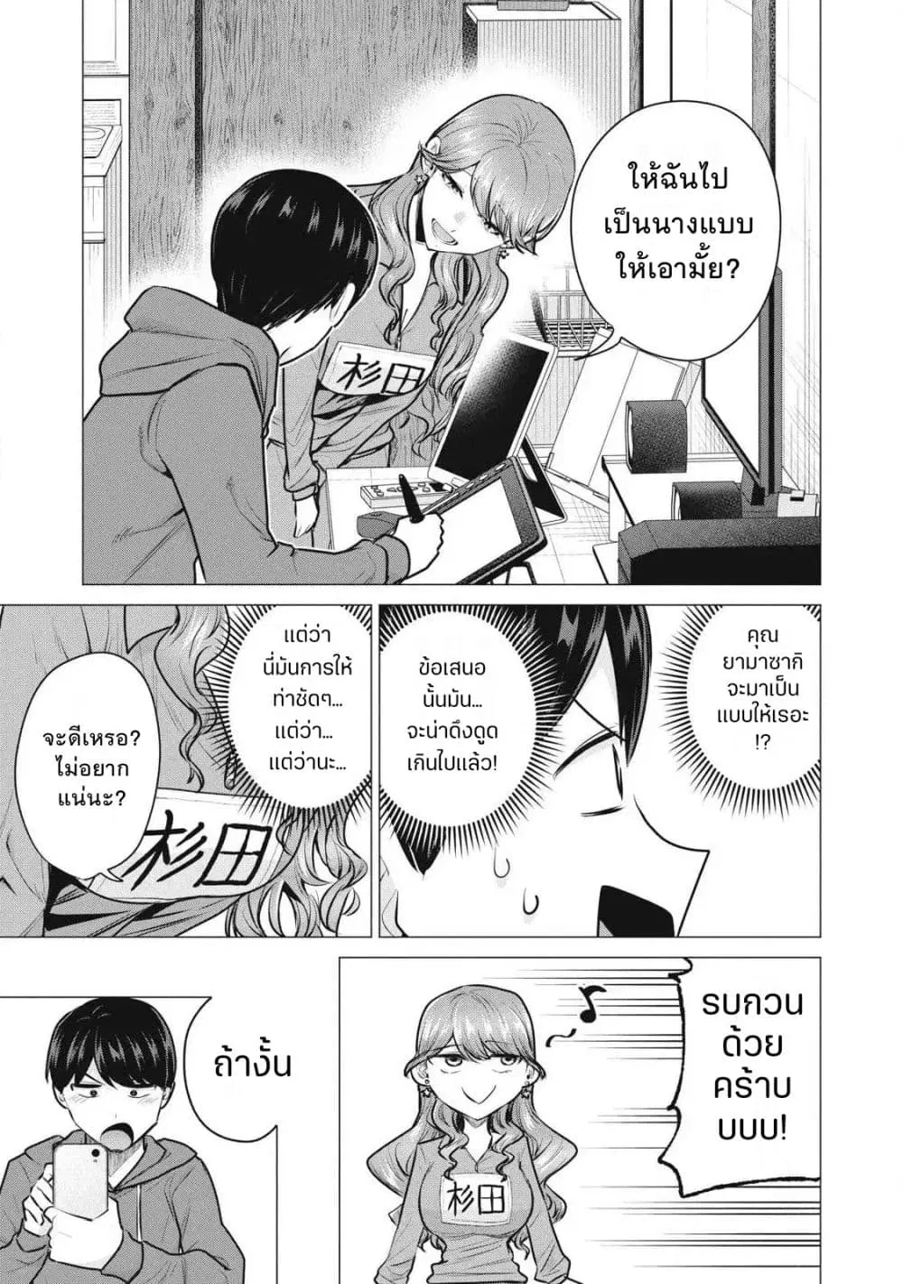 Deriheru Yondara Moto Doukyuusei ga Kita ตอนที่ 3 — page 23 of 46