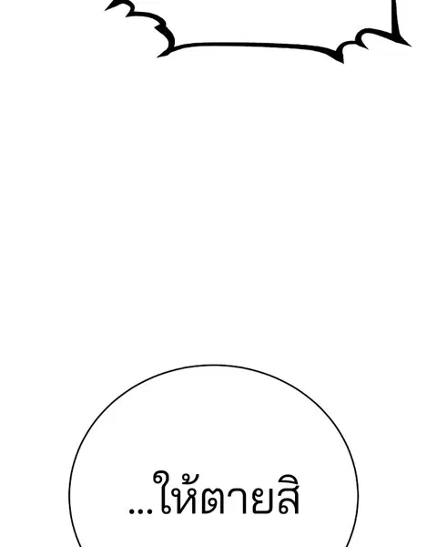 The Player ตอนที่ 61 — page 117 of 140