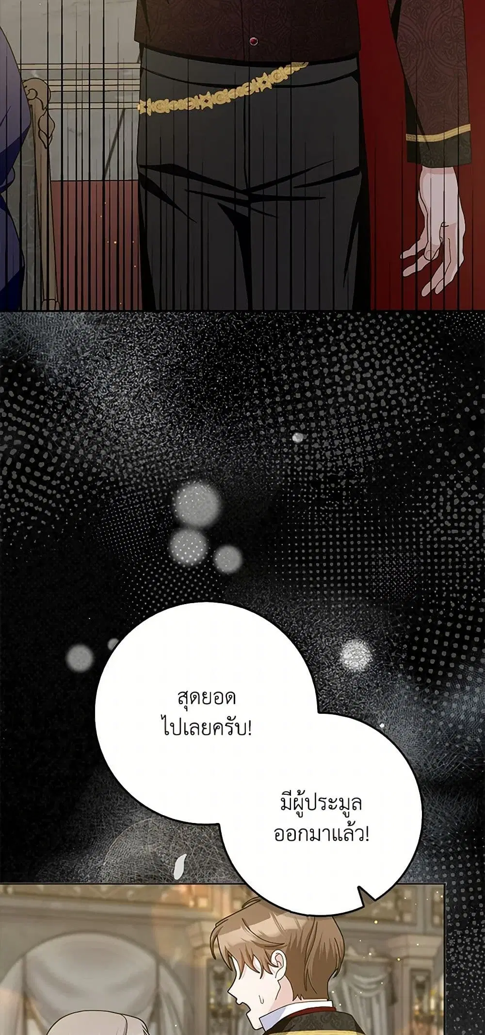 Please Marry Me Again! ตอนที่ 95 — page 32 of 40