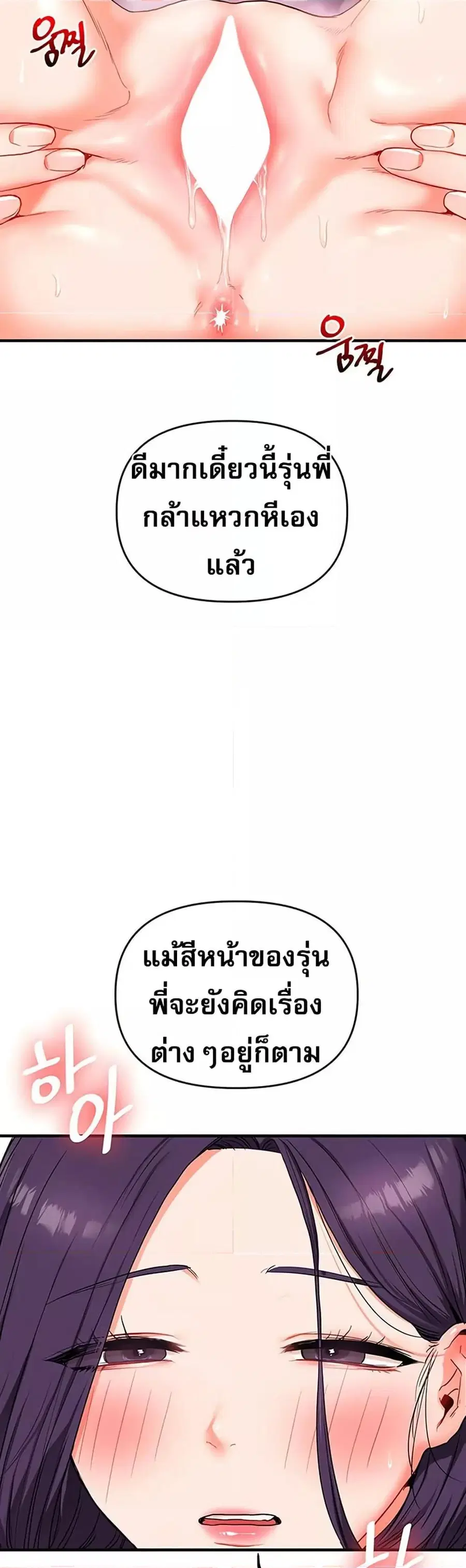 Relationship Reversal ตอนที่ 60 — page 32 of 50