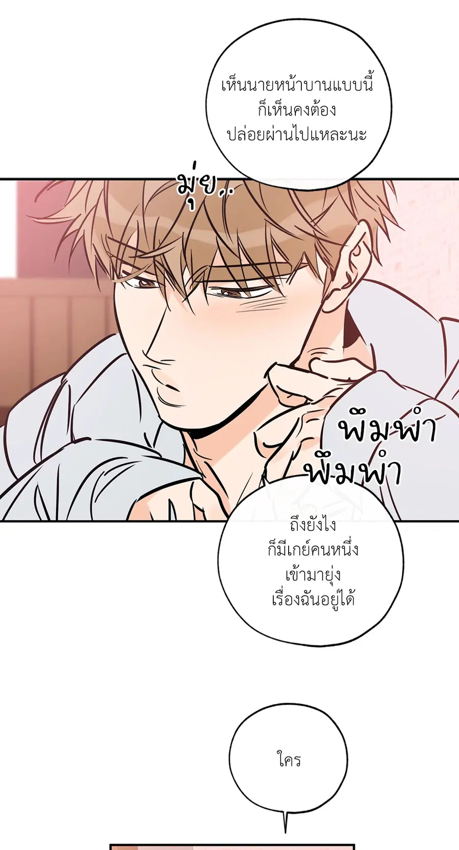 Lucky Paradise ตอนที่ 74 — page 49 of 64