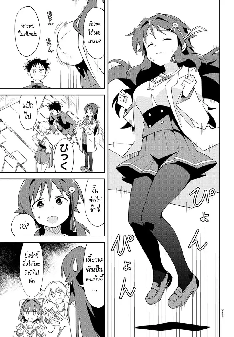 Atsumare! Fushigi Kenkyubu ตอนที่ 35 — page 3 of 8