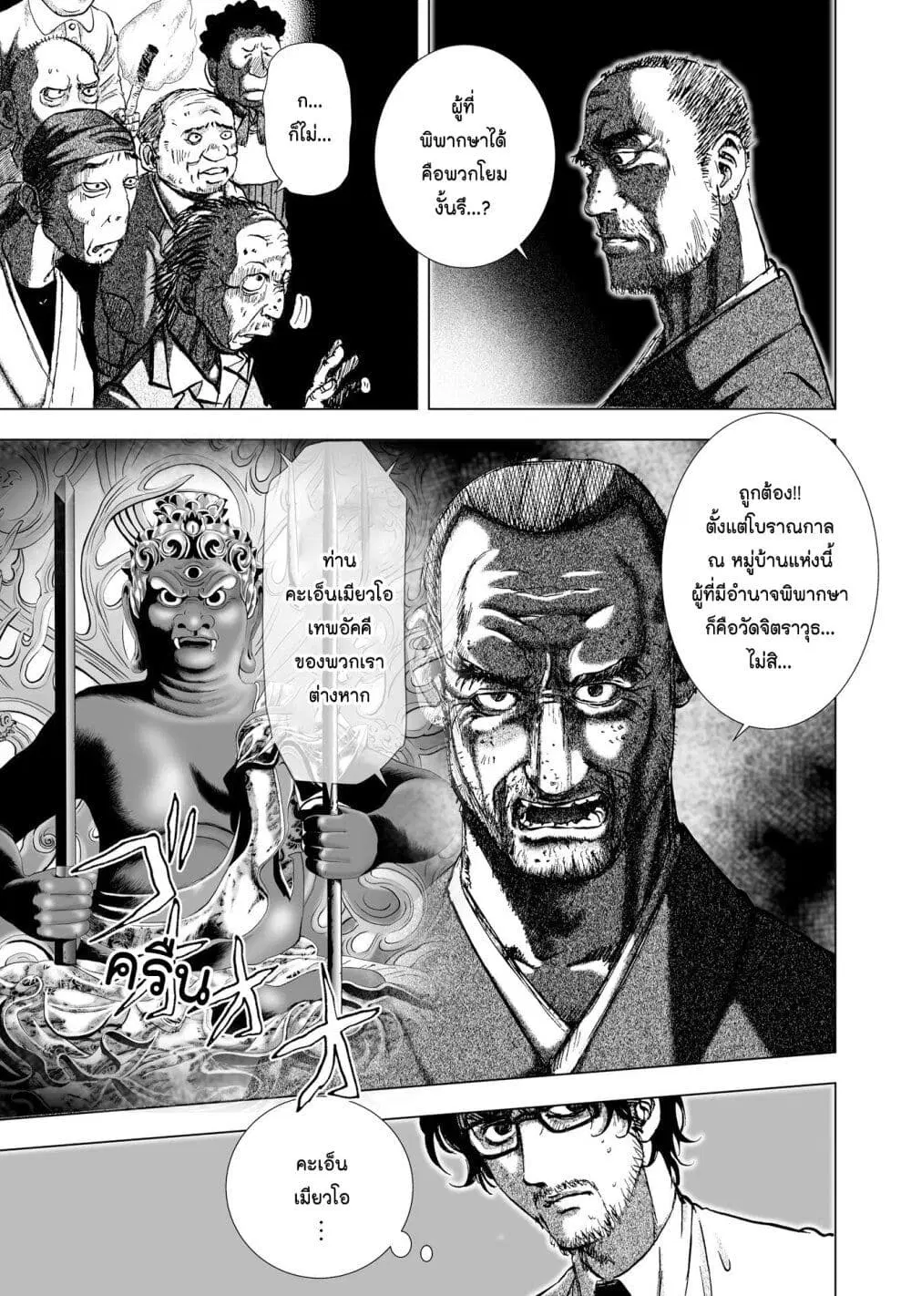 Mura Matsuri ตอนที่ 6.3 — page 3 of 23