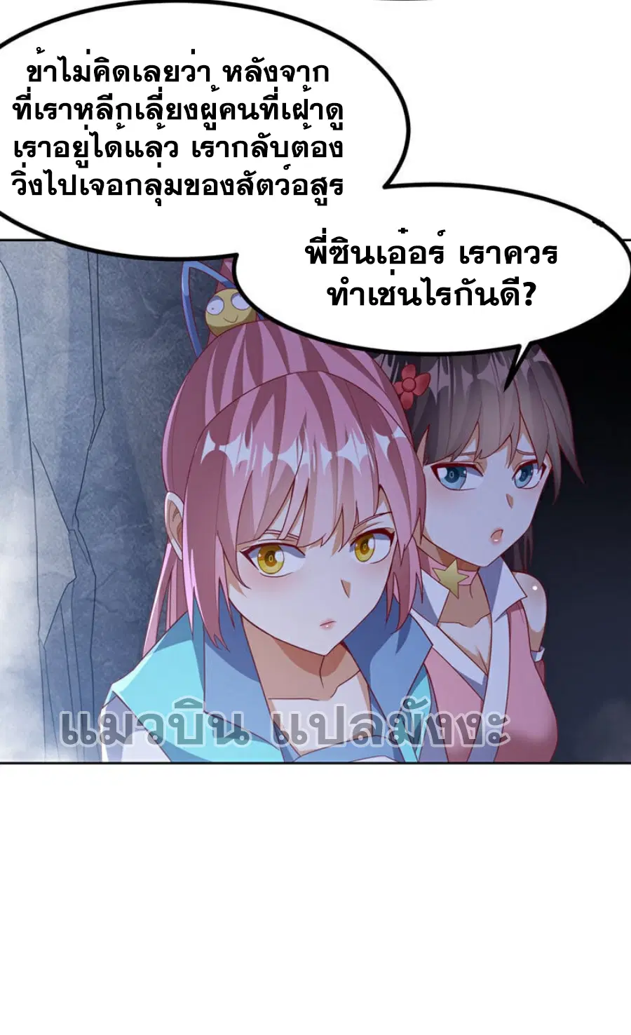 Wu Ni ตอนที่ 367 — page 10 of 34