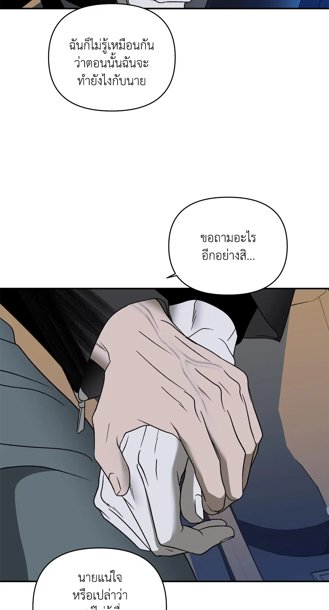 Shutline ตอนที่ 63 — page 21 of 68