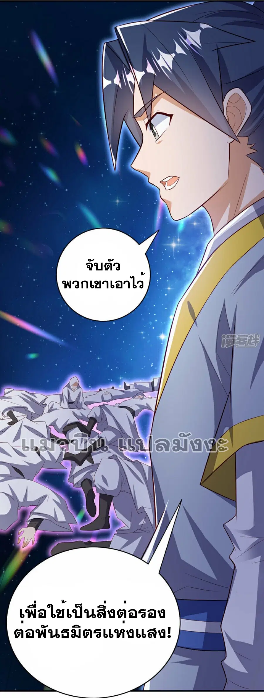Wu Ni ตอนที่ 356 — page 26 of 31