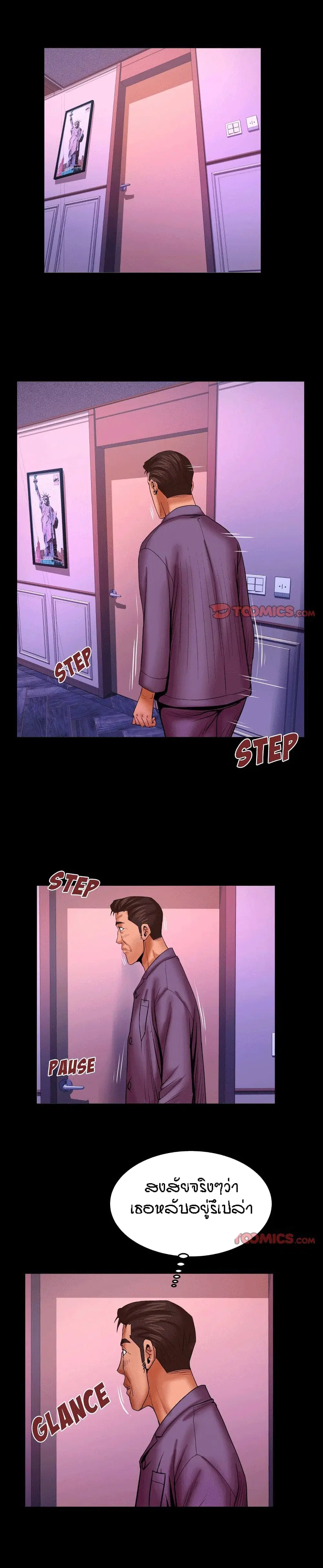 My Aunt ตอนที่ 70 — page 6 of 18