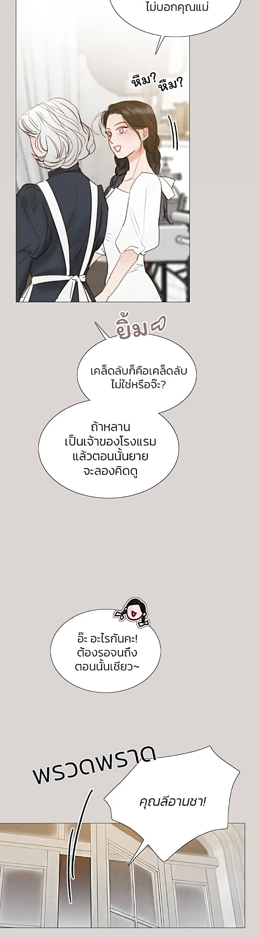 Serena ตอนที่ 40 — page 28 of 52