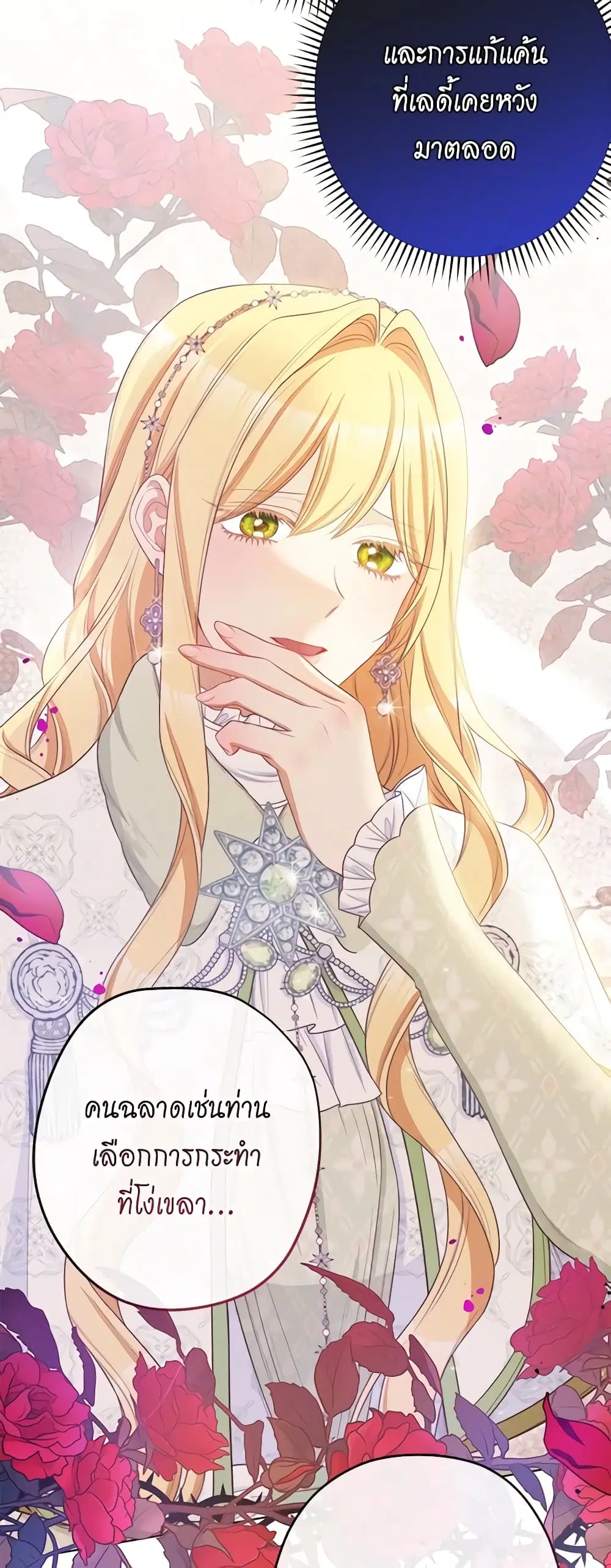 The Villainess Turns the Hourglass ตอนที่ 83 — page 22 of 46