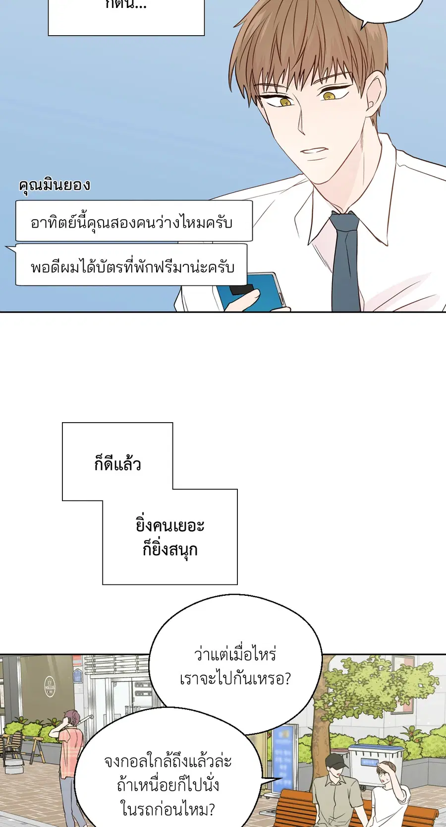 A Man of Virtue ตอนที่ 102.17 — page 8 of 42