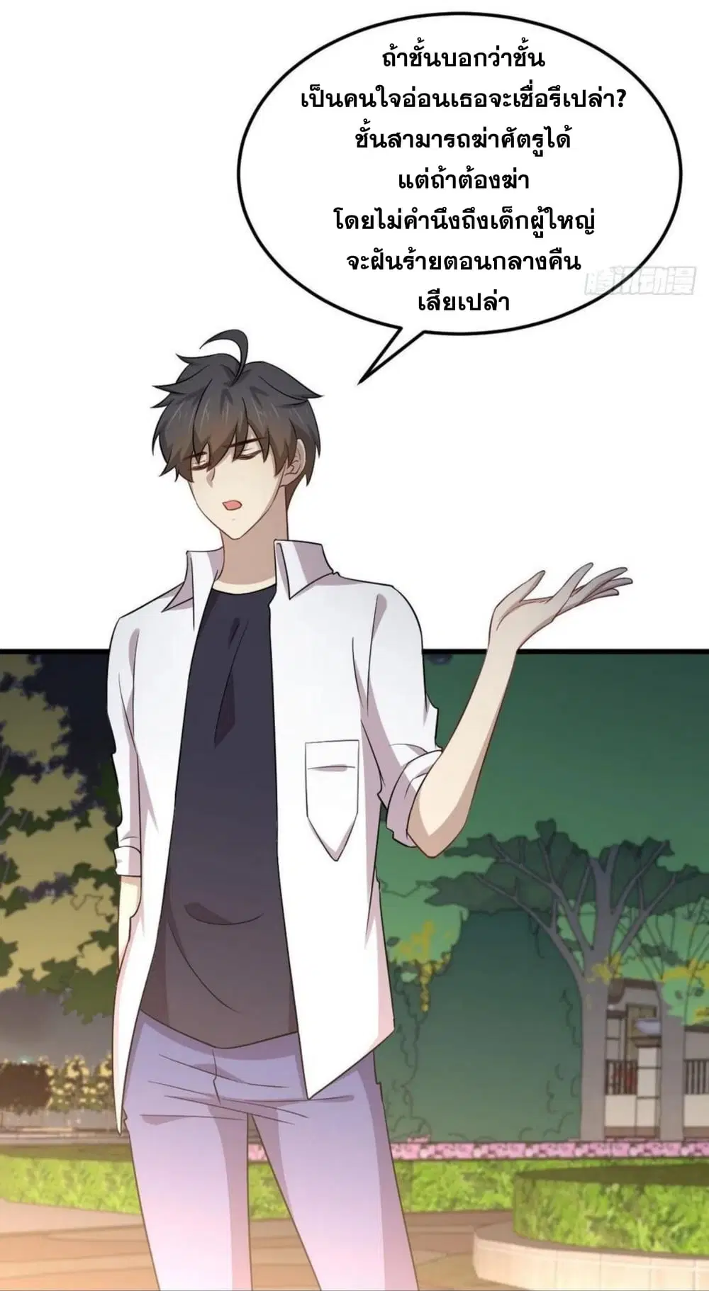 Immortal Swordsman in the Reverse World ตอนที่ 182 — page 4 of 33