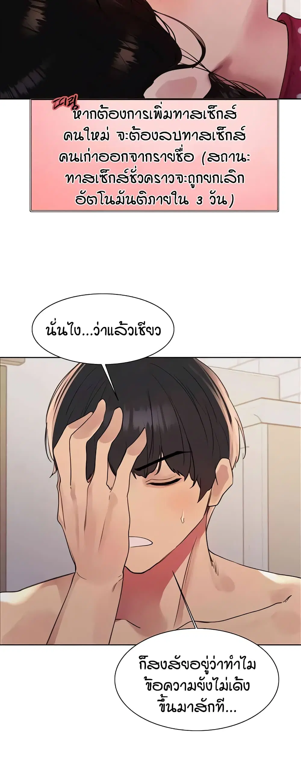 Sex-Stop Watch ตอนที่ 113 — page 49 of 52