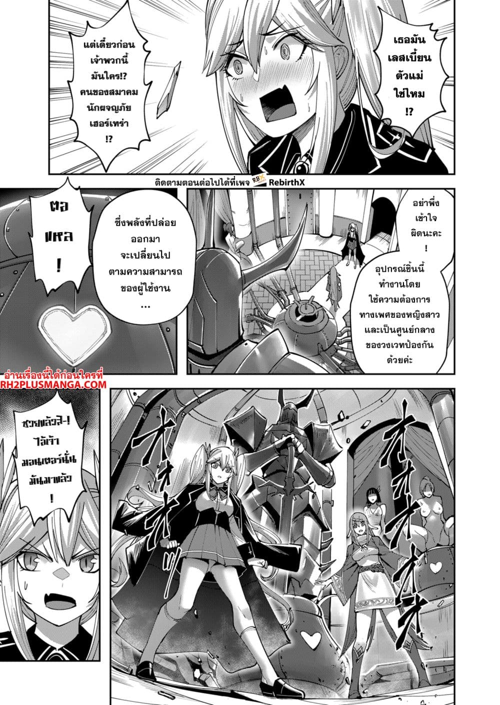 Kichiku Eiyuu Savage Hero วีรบุรุษปีศาจ ตอนที่ 32 — page 5 of 19