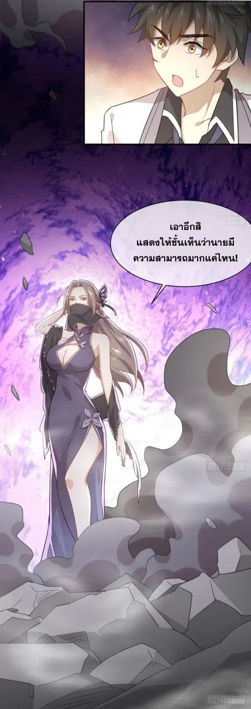 Immortal Swordsman in the Reverse World ตอนที่ 76 — page 43 of 44