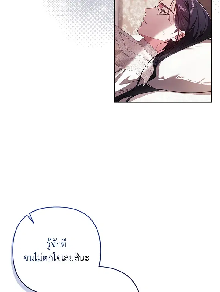 The Broken Ring – This Marriage Will Fail Anyway ตอนที่ 51 — page 79 of 138
