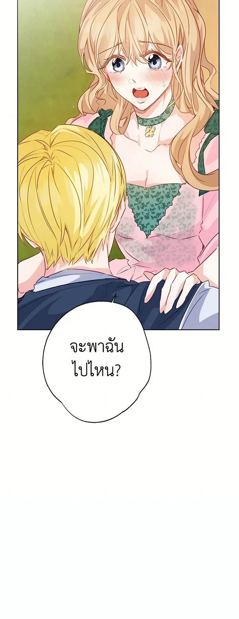 Stealing the Lady’s Heart ตอนที่ 85 — page 10 of 46
