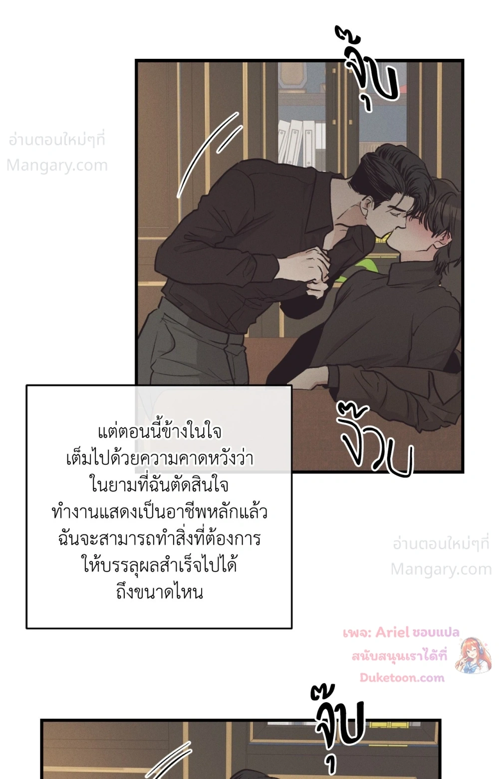 PAYBACK ตอนที่ 106 — page 6 of 92