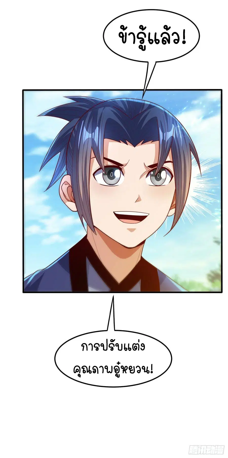 Wu Ni ตอนที่ 87 — page 9 of 38