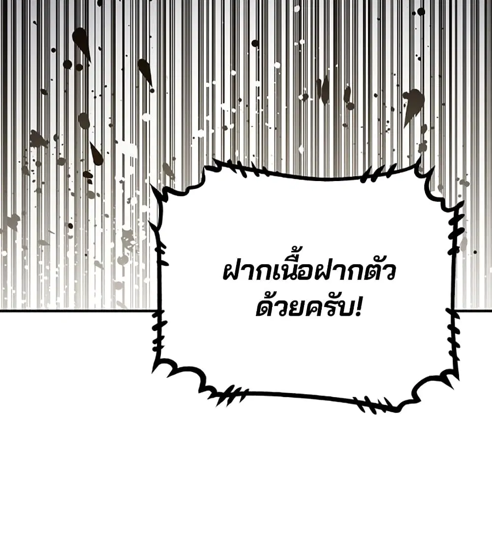 The Player ตอนที่ 24 — page 90 of 103
