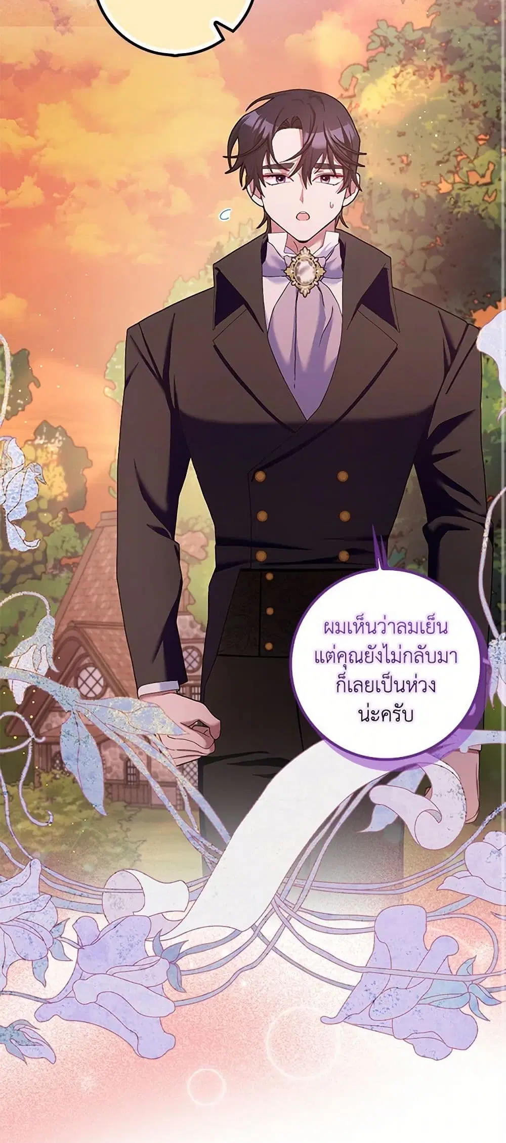 Please Marry Me Again! ตอนที่ 105 — page 21 of 37