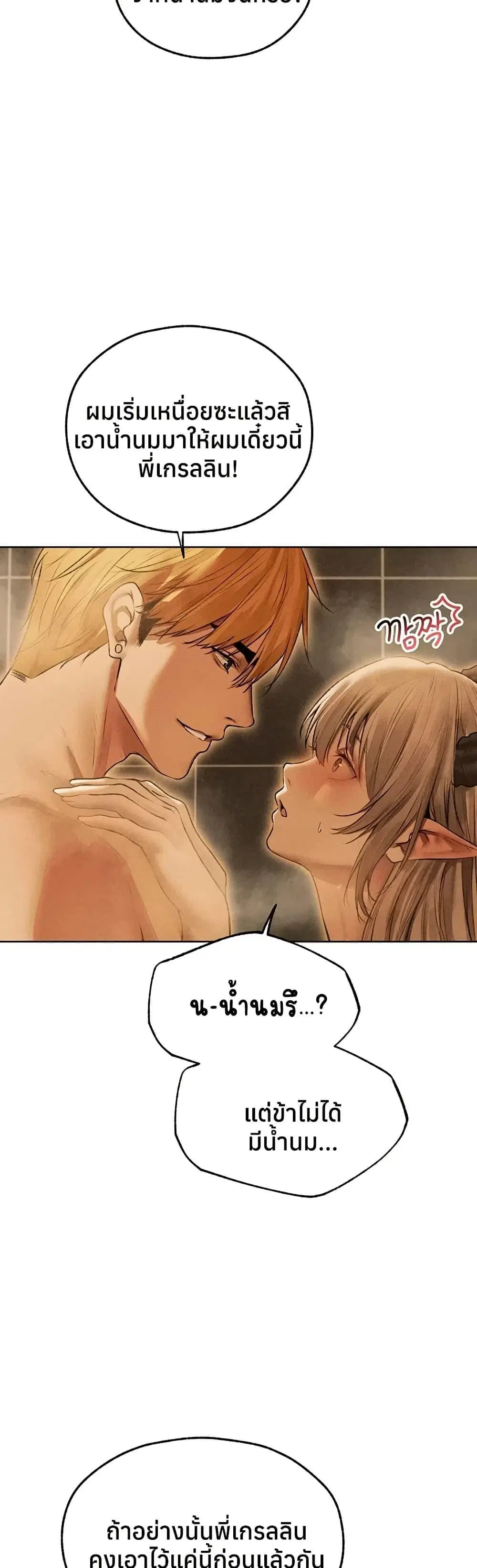 Milf Hunting in Another World ตอนที่ 110 — page 25 of 50