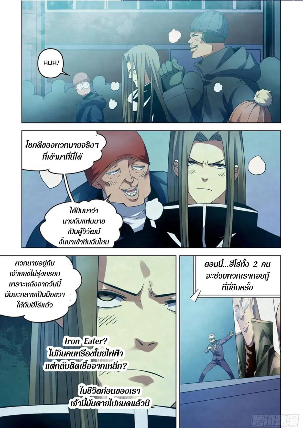 The Last Human ตอนที่ 306.31 — page 65 of 75