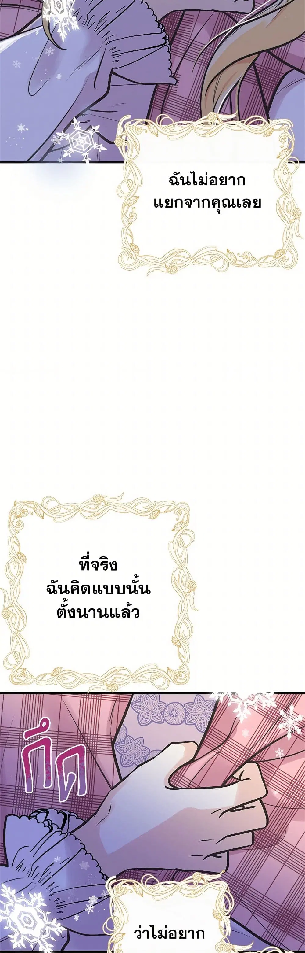 My Sister Picked up the Male Lead ตอนที่ 54 — page 23 of 35