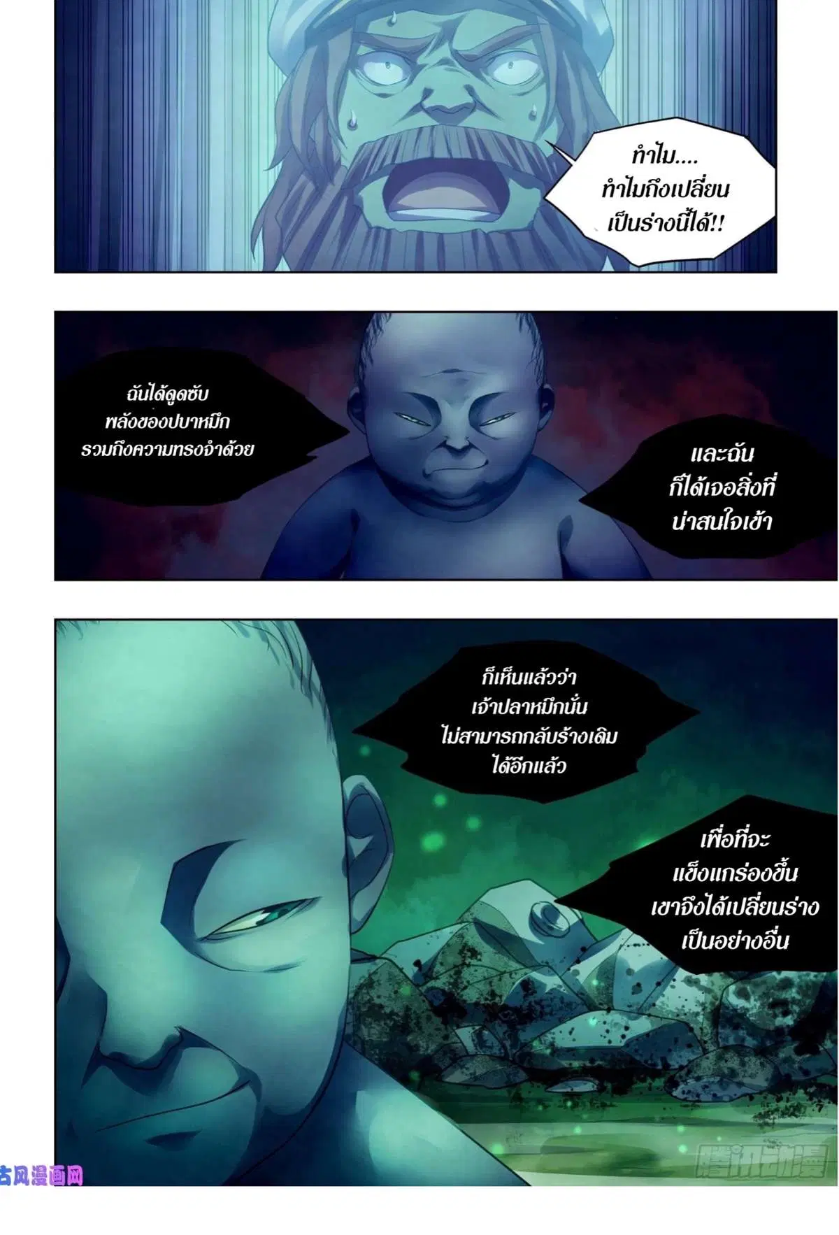 The Last Human ตอนที่ 404 — page 17 of 18