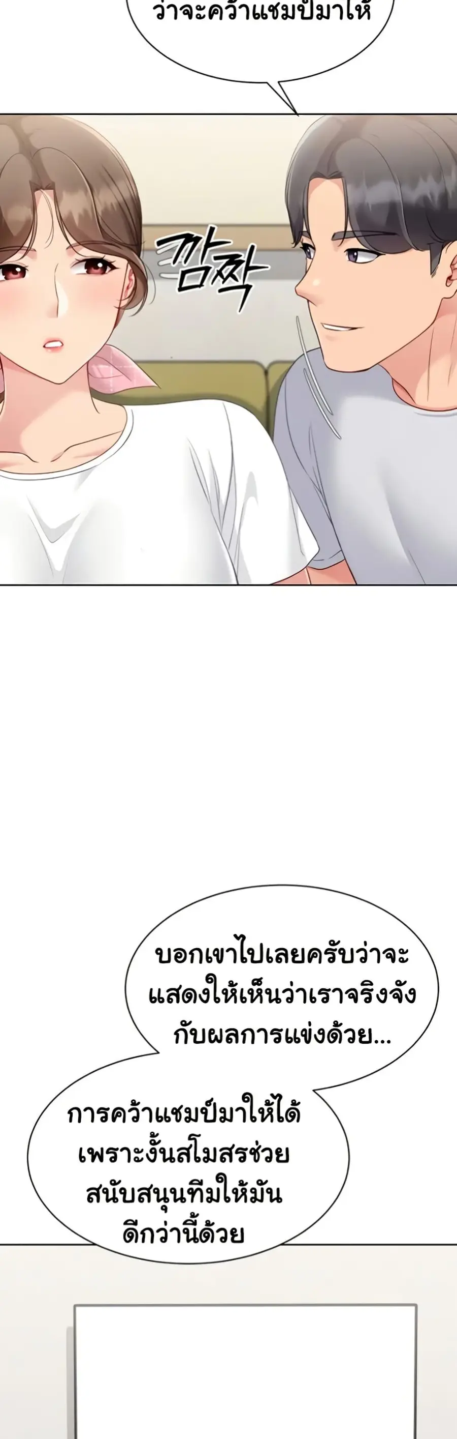 Set Up ตอนที่ 81 — page 30 of 51