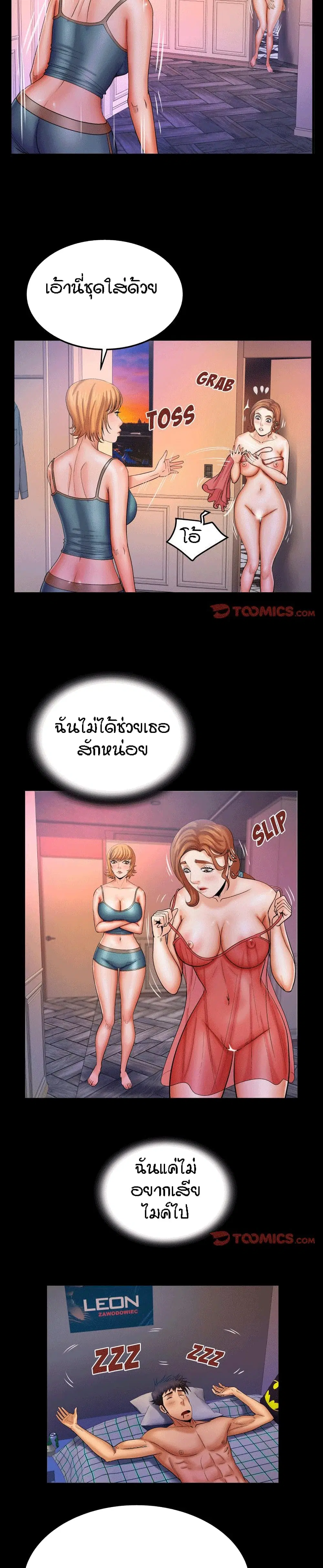 My Aunt ตอนที่ 62 — page 4 of 19