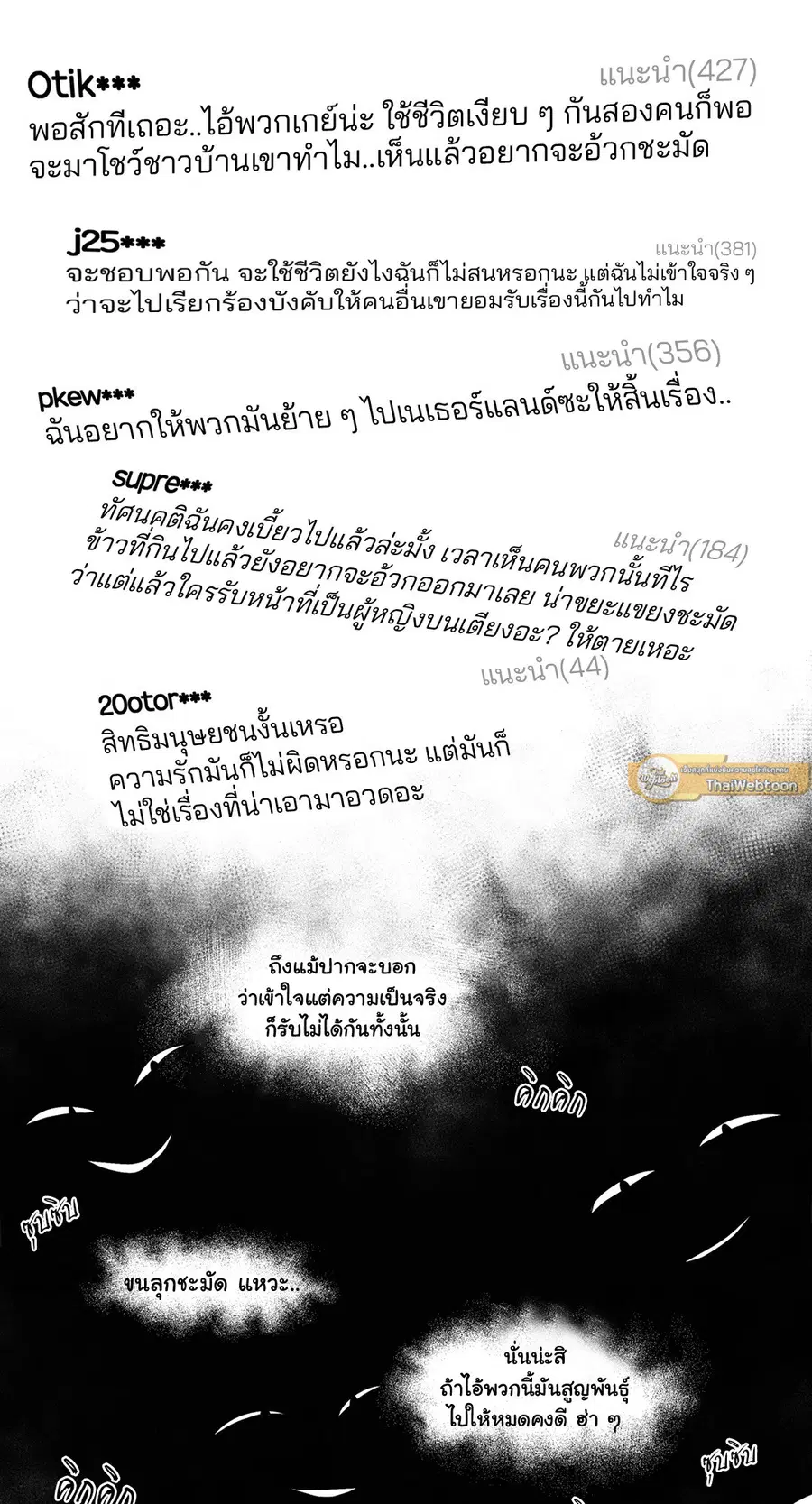 A Man of Virtue ตอนที่ 92 — page 19 of 57